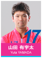 #17 山田 有宇太