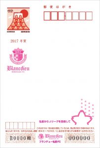 2017ブランデュー応援年賀状