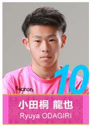 #10 小田桐 龍也