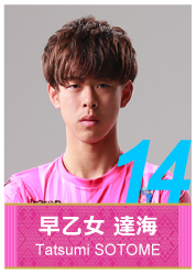 #14 早乙女 達海