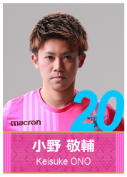 #20 小野 敬輔