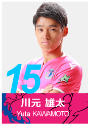 #15 川元 雄太