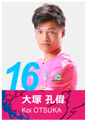 #16 大塚 孔偉