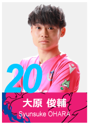 #20 大原 俊輔