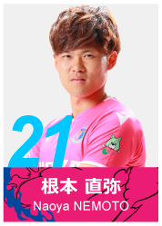 #21 根本 直弥