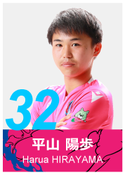 #32 平山 陽歩