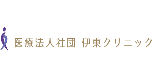 医療法人社団 伊東クリニック