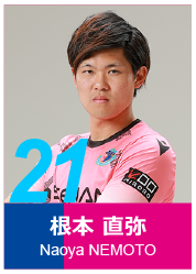 #21 根本 直弥