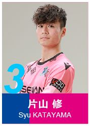 #3 片山 修