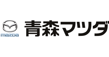 青森マツダ自動車㈱
