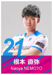 #21 根本 直弥