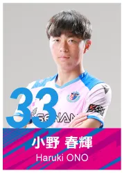 #33 小野 春輝