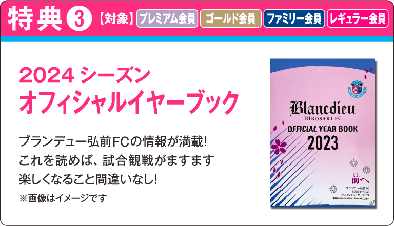 シーズンイヤーブック