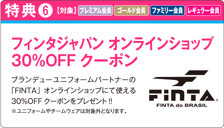 フィンタジャパン30%OFFクーポン