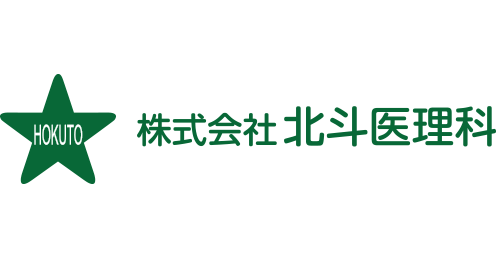 ㈱北斗医理科