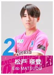 #2 松戸 瑛登