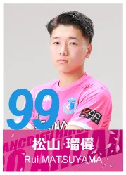 #99 松山 瑠偉