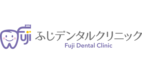 ふじデンタルクリニック