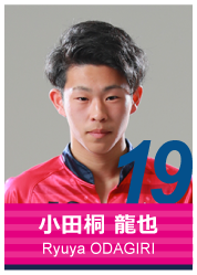 #19 小田桐 龍也