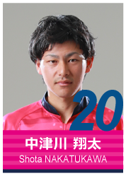 #20 中津川 翔太
