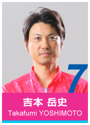 #7 吉本 岳史