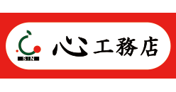 有限会社心工務店