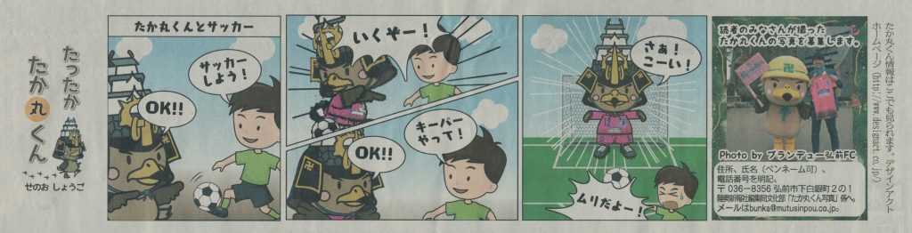 たったかたか丸くん