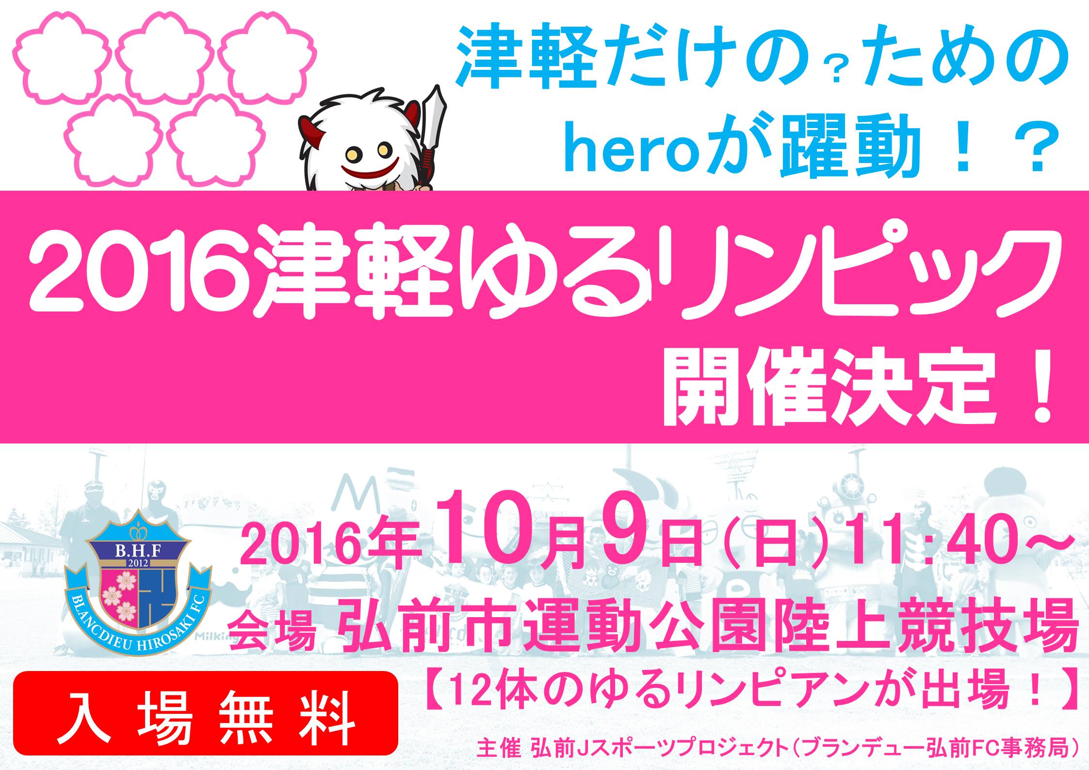 ゆるリンピック