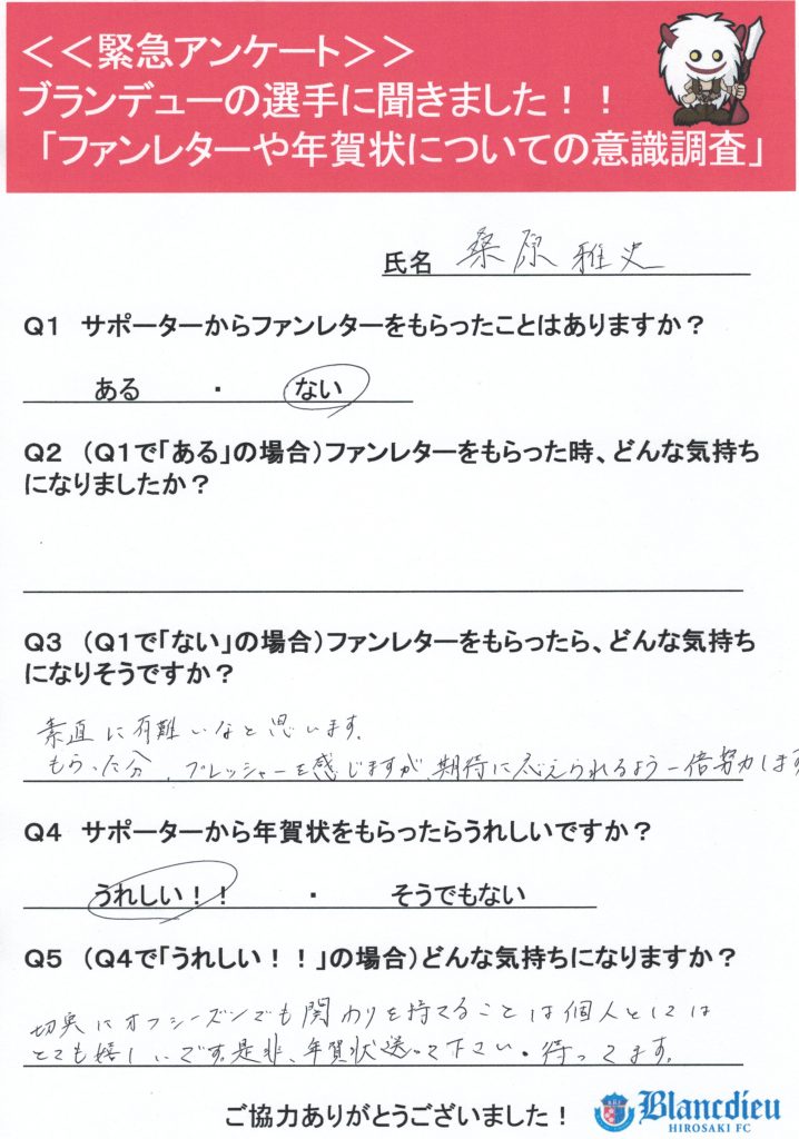 アンケート結果_24桑原