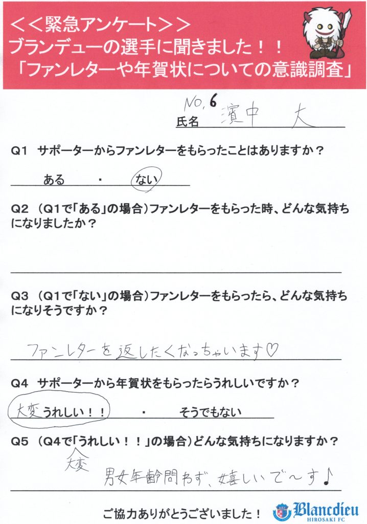 アンケート結果_6濱中